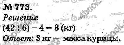 ГДЗ Математика 2 класс страница 773